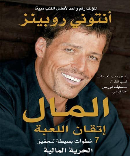 كتاب المال إتقان اللعبة