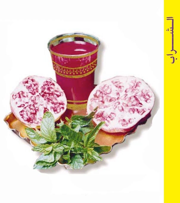 كتاب دليلك في الطبخ العربي في المشروبات