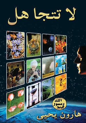 كتاب لا تتجاهل