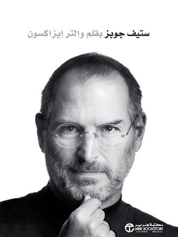 كتاب ستيف جوبز