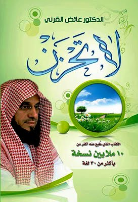 كتاب لا تحزن