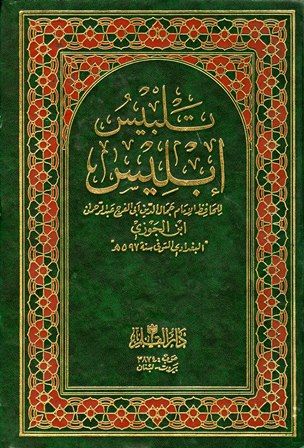 كتاب تلبيس إبليس