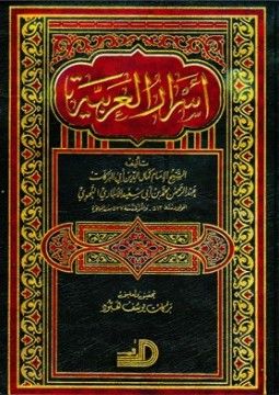 كتاب أسرار العربية