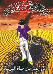 كتاب أثر المخدرات في تدمير المجتمعات